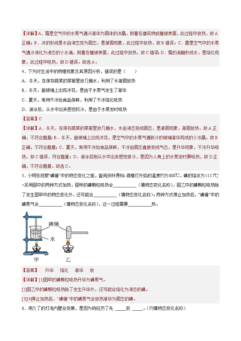 2.4升华和凝华-2023-2024学年八年级物理上册课后培优分级练（苏科版）02