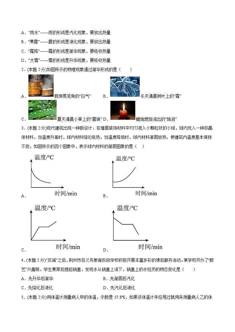 第二章 物态变化单元检测（原卷版）第2页