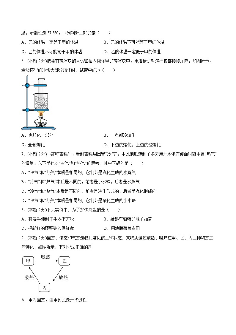 第二章 物态变化单元检测（原卷版）第3页
