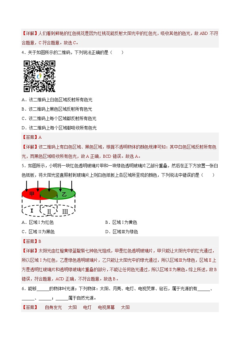 3.1光的色彩 颜色（解析版）第2页