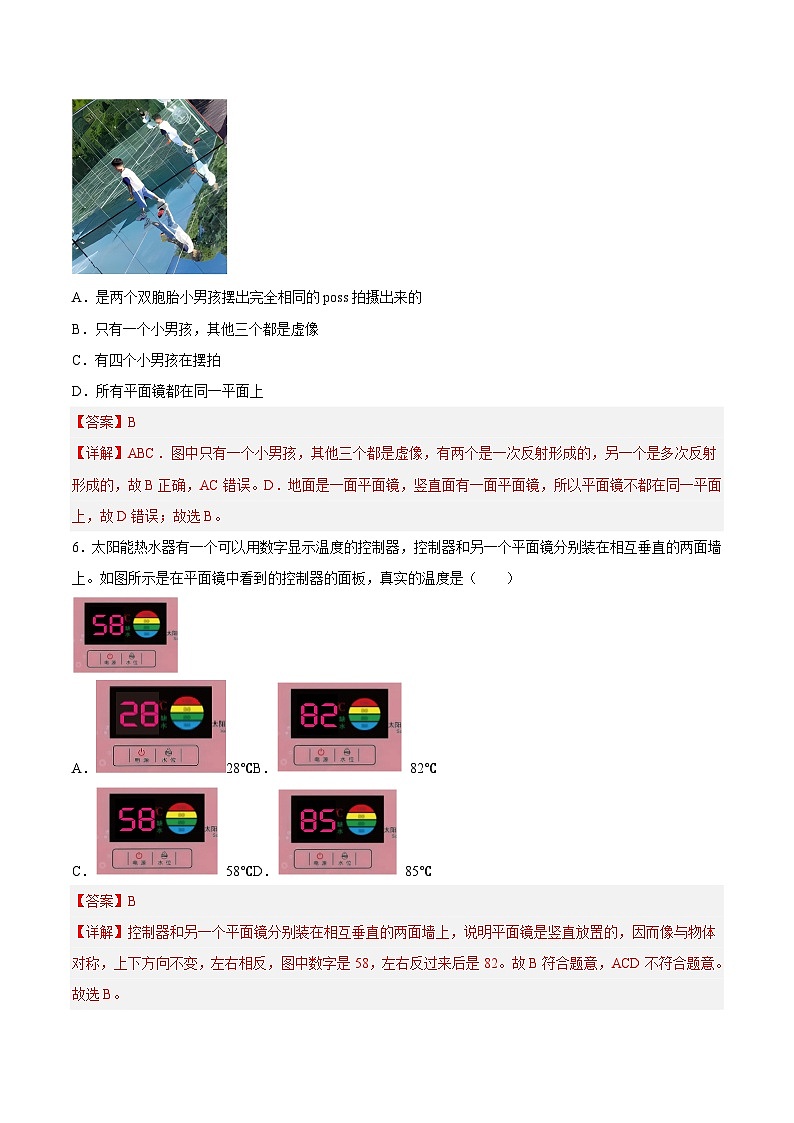 3.4平面镜（解析版）第3页