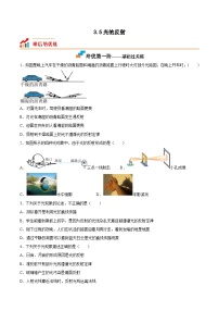 物理八年级上册第三章 光现象3.5 光的反射优秀课后测评