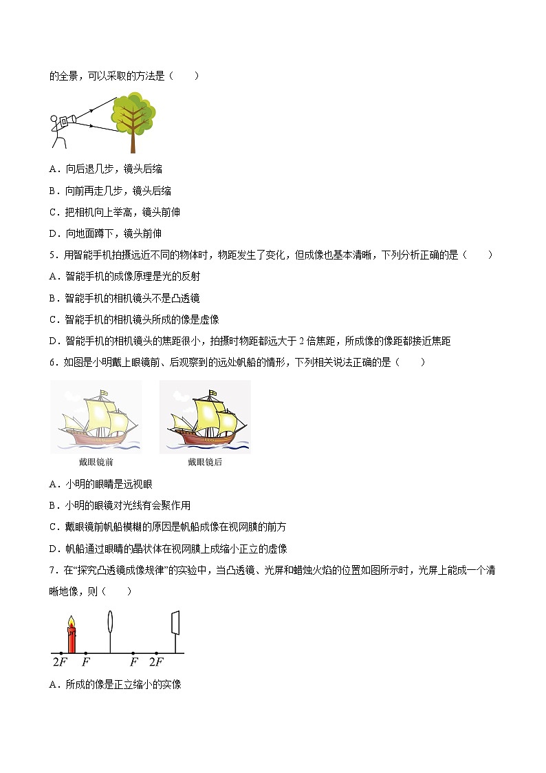 4.4照相机与眼球 视力的矫正（原卷版）第2页