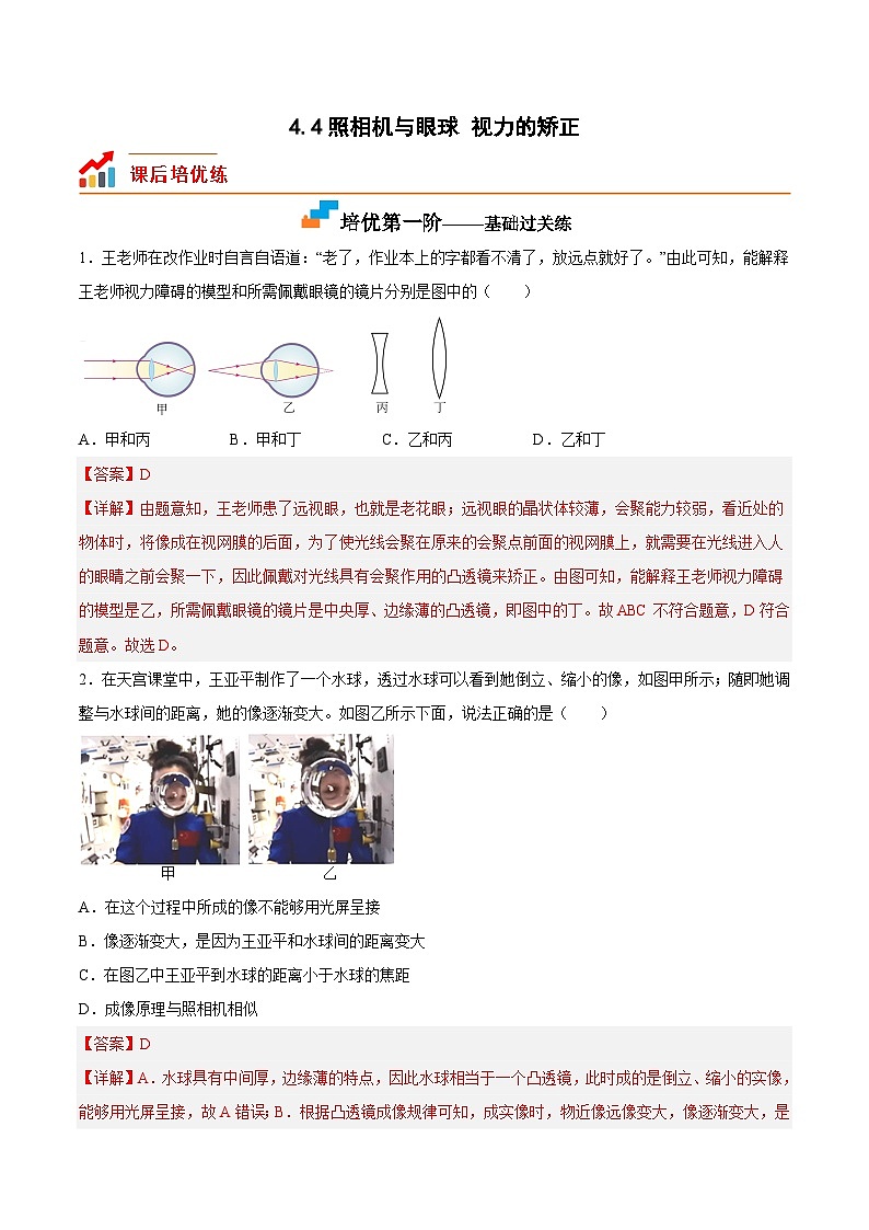 4.4照相机与眼球 视力的矫正（解析版）第1页