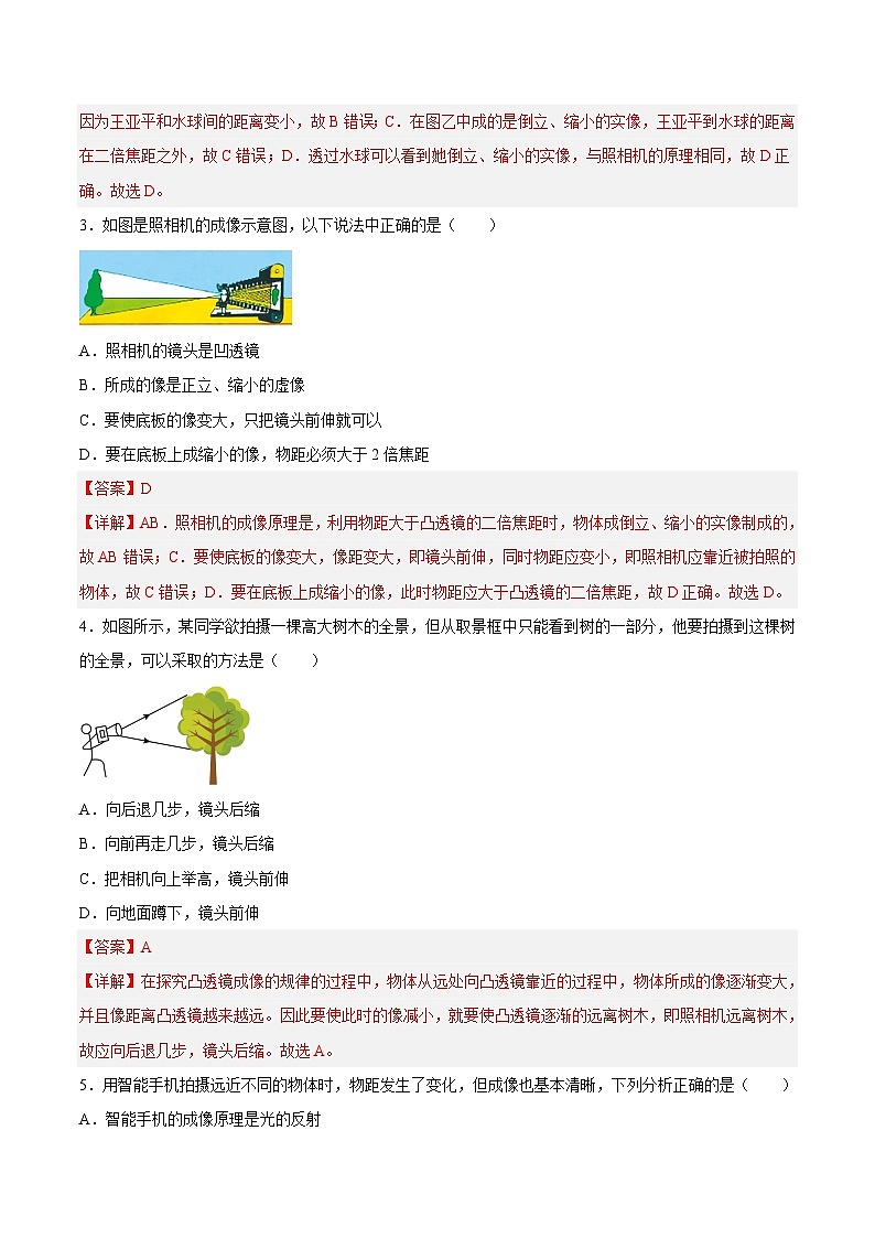 4.4照相机与眼球 视力的矫正（解析版）第2页