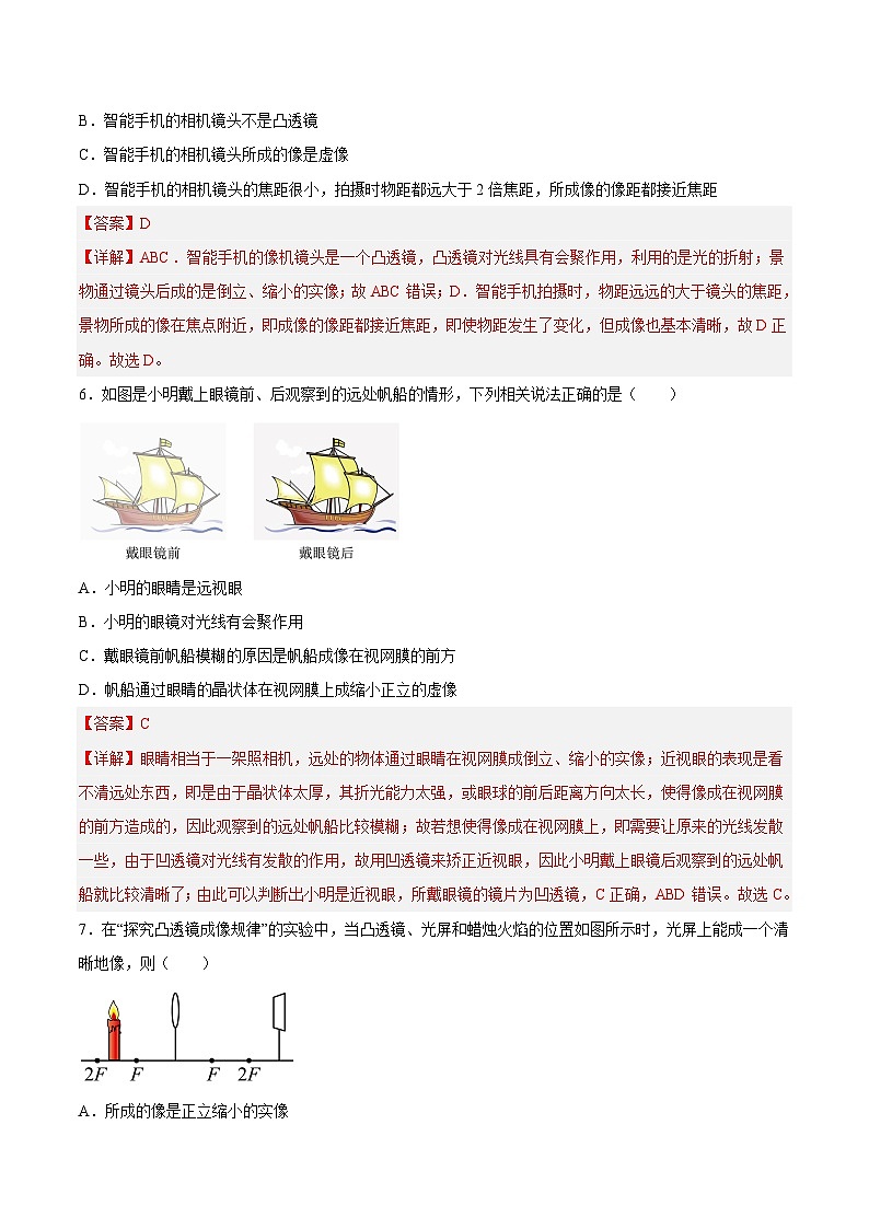 4.4照相机与眼球 视力的矫正（解析版）第3页