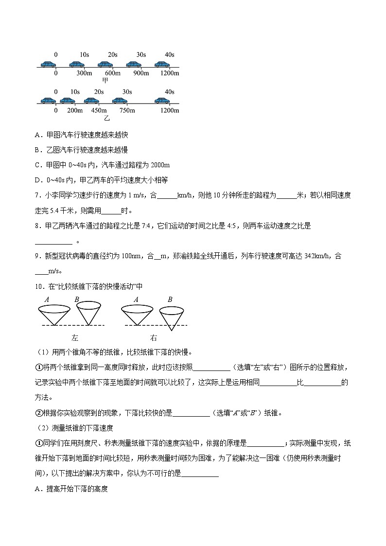 5.2速度-2023-2024学年八年级物理上册课后培优分级练（苏科版）02