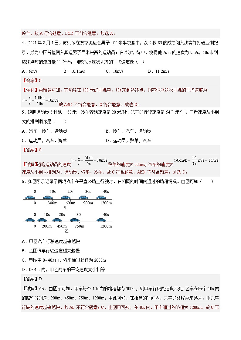 5.2速度-2023-2024学年八年级物理上册课后培优分级练（苏科版）02