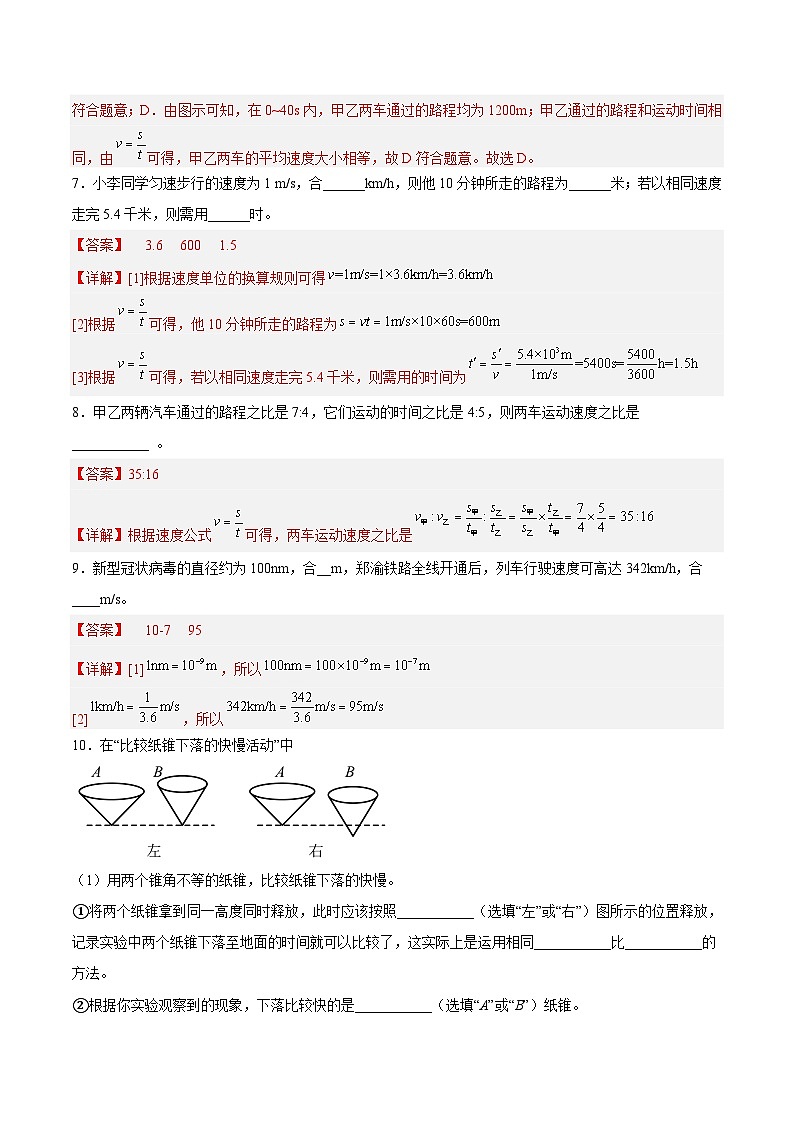 5.2速度-2023-2024学年八年级物理上册课后培优分级练（苏科版）03