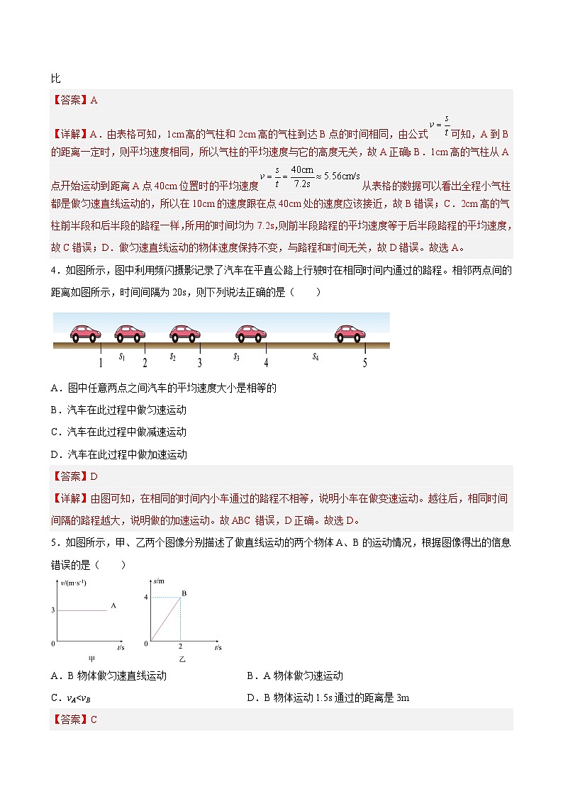 5.3直线运动（解析版）第3页