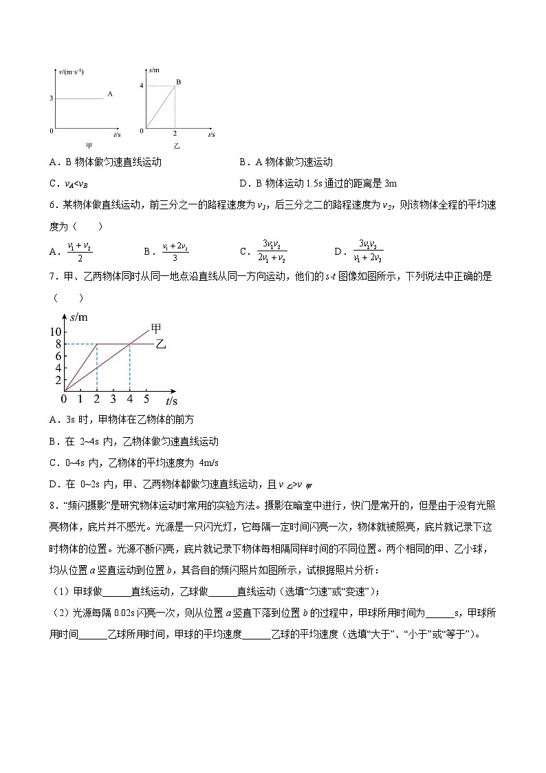 5.3直线运动（原卷版）第3页