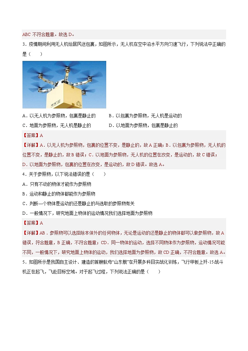 5.4运动的相对性（解析版）第2页