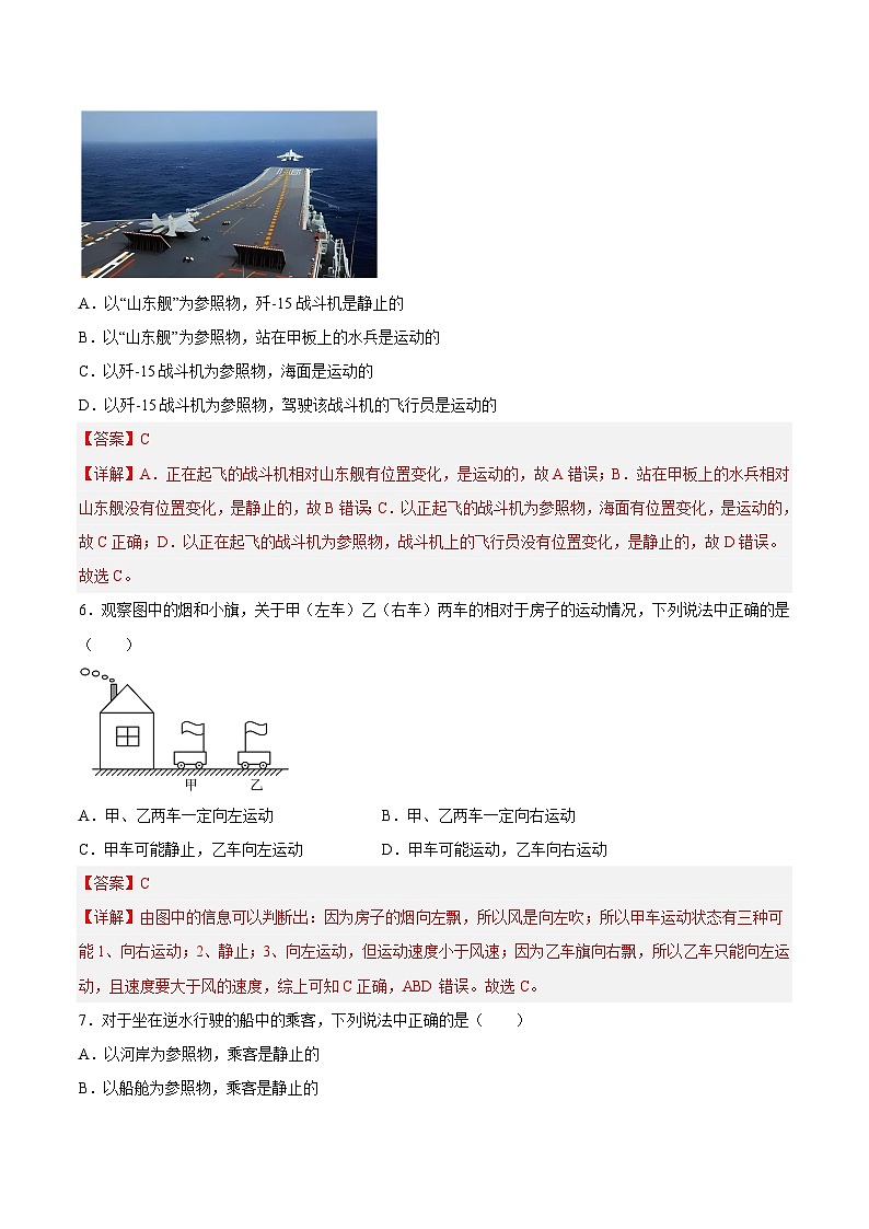 5.4运动的相对性（解析版）第3页