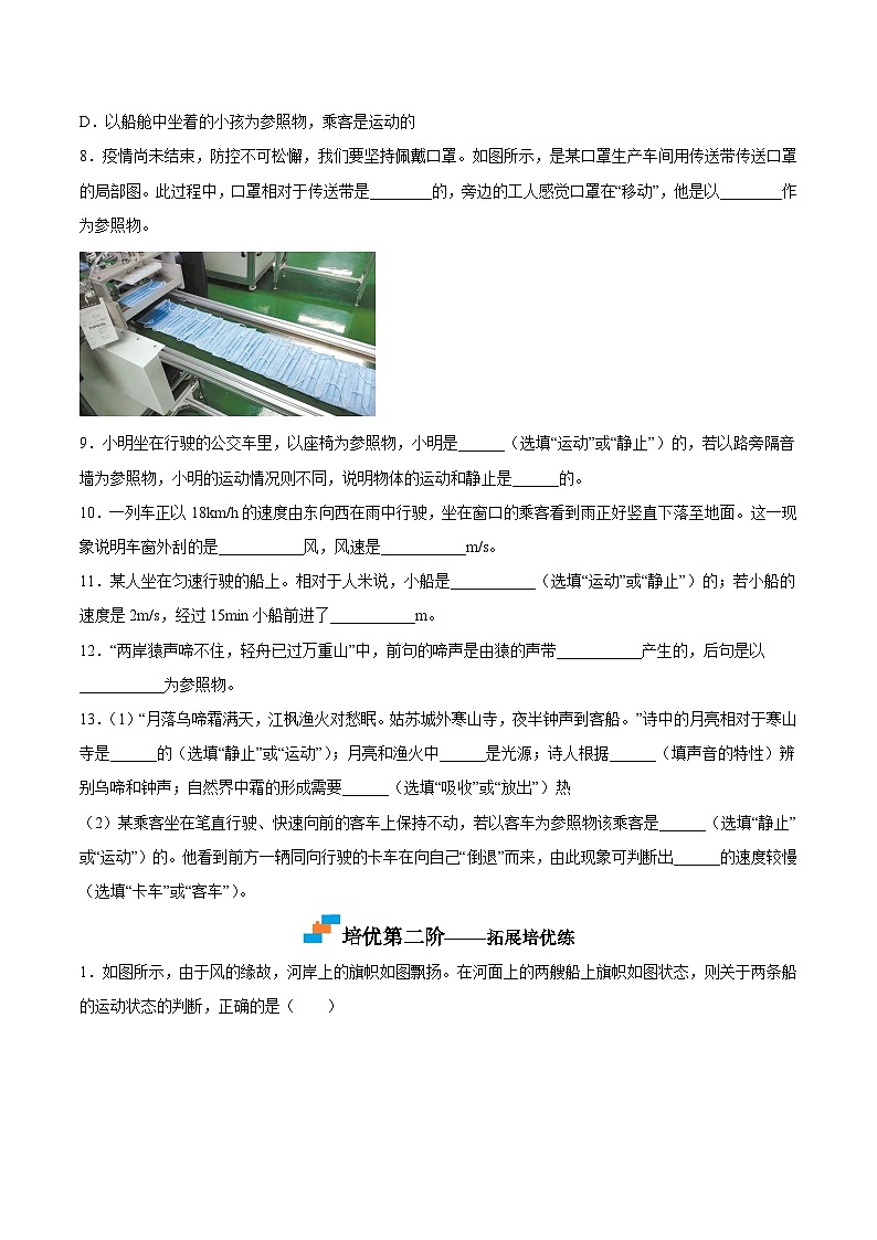 5.4运动的相对性（原卷版）第3页
