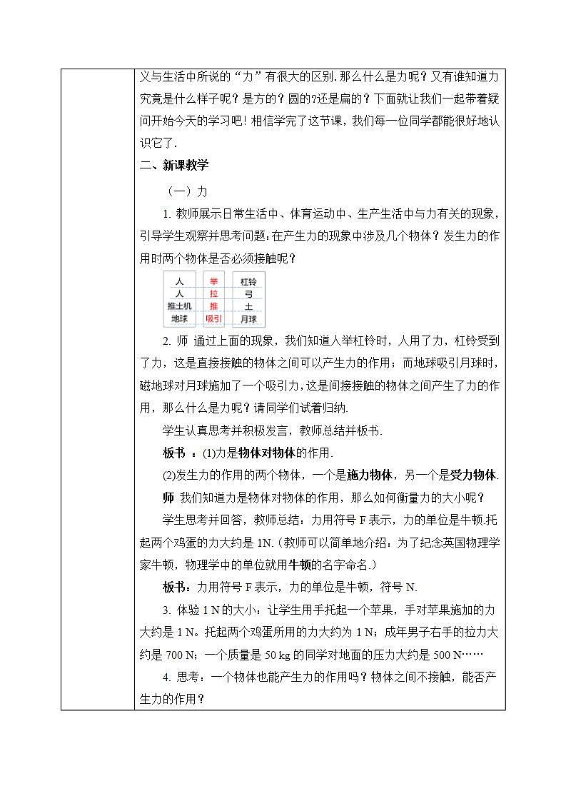【核心素养】人教版八年级下册+第七章 +第1节《力》第1课时课件+教案+分层练习02