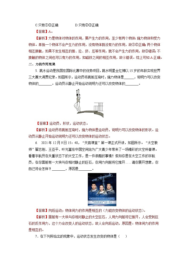 人教版八年级下册 第七章 第1节《力》分层练习【解析版】第2页