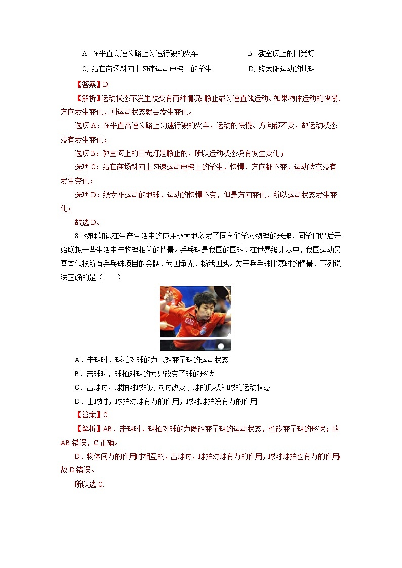 人教版八年级下册 第七章 第1节《力》分层练习【解析版】第3页