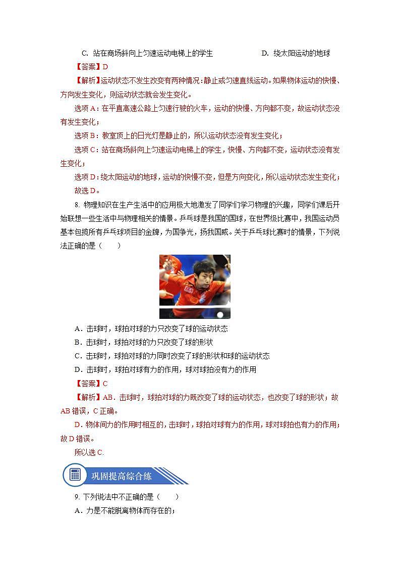 【核心素养】人教版八年级下册+第七章 +第1节《力》第1课时课件+教案+分层练习03