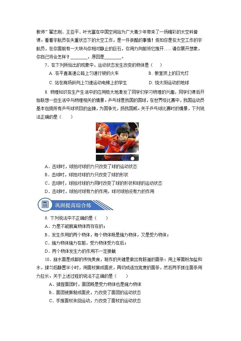 人教版八年级下册 第七章 第1节《力》分层练习【原卷版】第2页