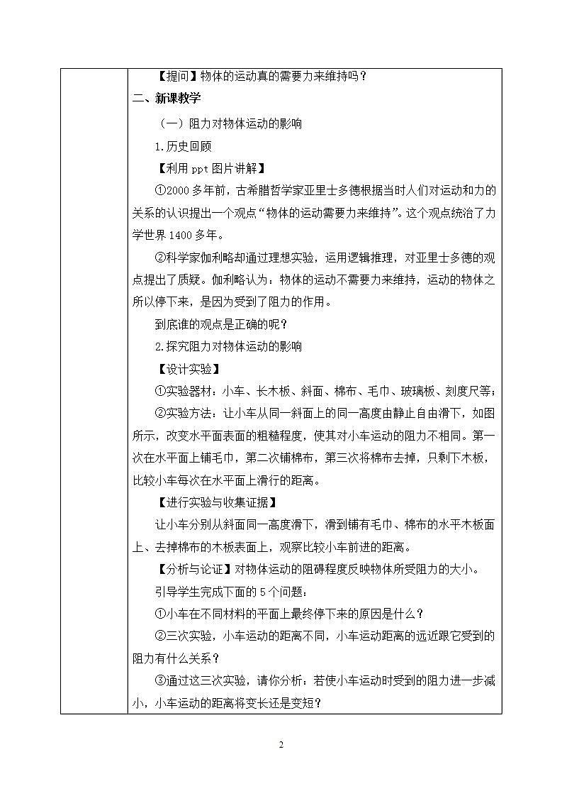 【核心素养】人教版八年级下册+第八章 +第1节《牛顿第一定律》课件+教案+分层练习02