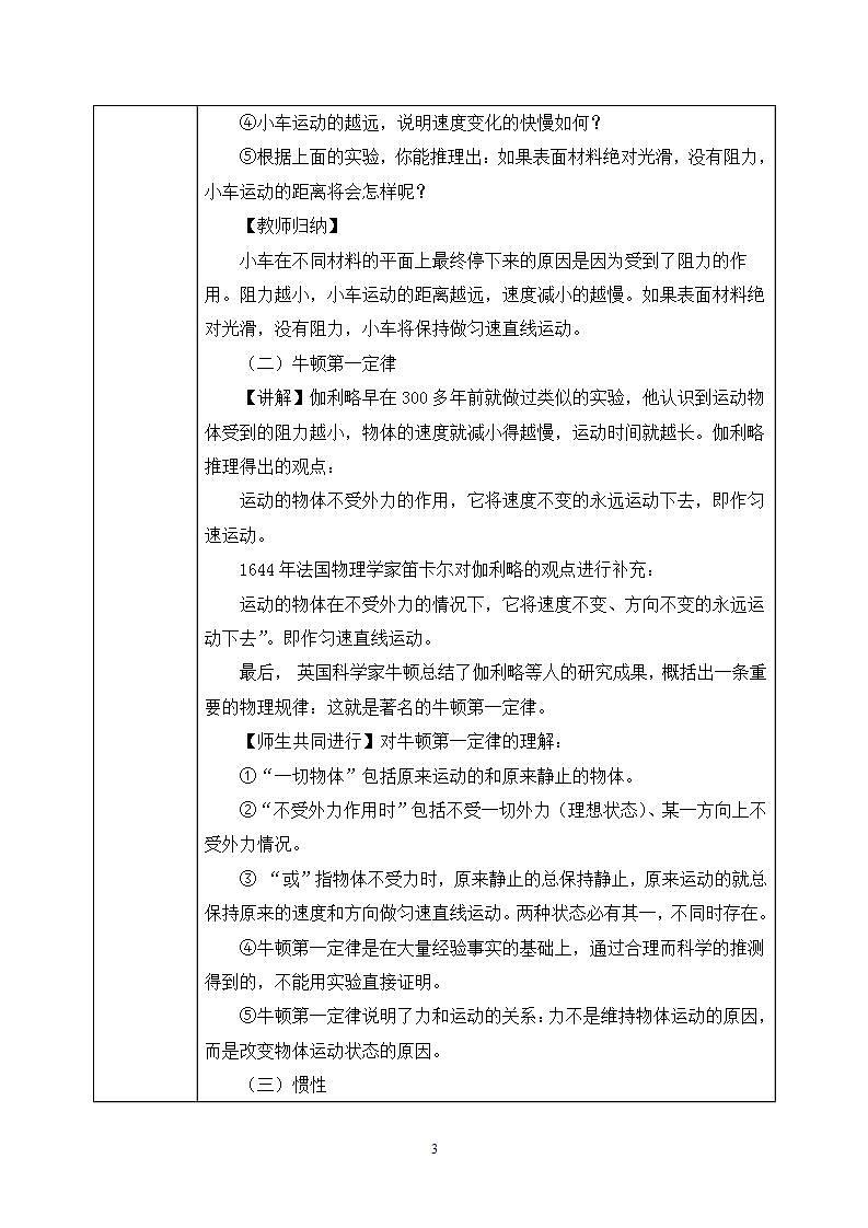 【核心素养】人教版八年级下册+第八章 +第1节《牛顿第一定律》课件+教案+分层练习03