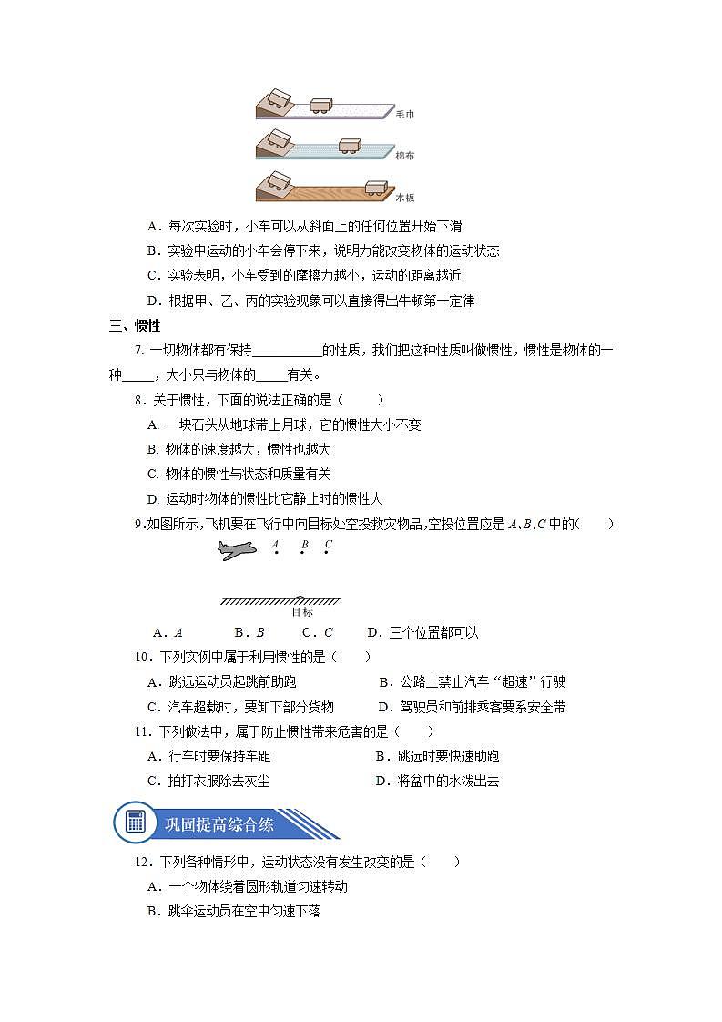 【核心素养】人教版八年级下册+第八章 +第1节《牛顿第一定律》课件+教案+分层练习02
