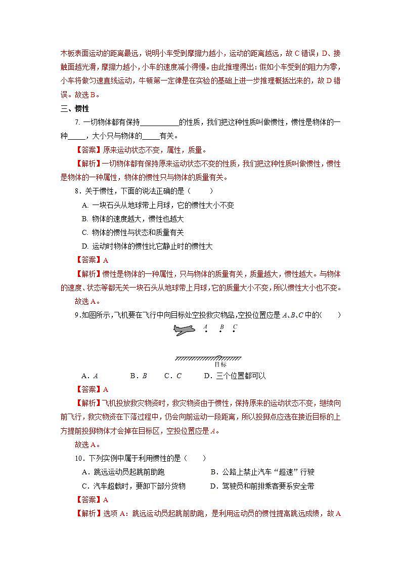 【核心素养】人教版八年级下册+第八章 +第1节《牛顿第一定律》课件+教案+分层练习03