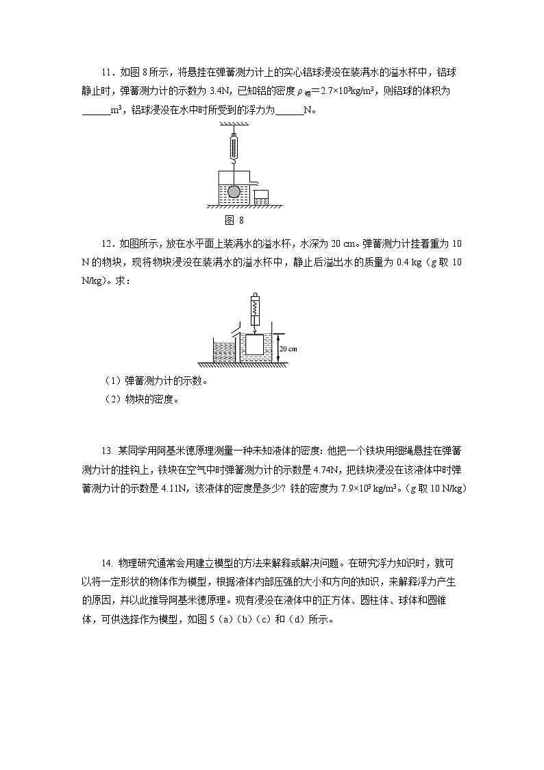 【核心素养】人教版八年级下册+第十章 +第2节《阿基米德原理》课件+教案+分层练习03
