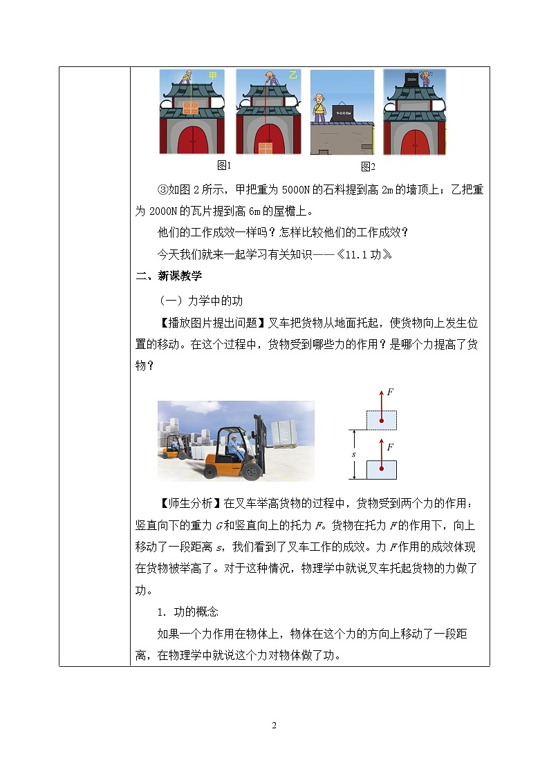 【核心素养】人教版八年级下册 第十一章 第1节《功》教案第2页