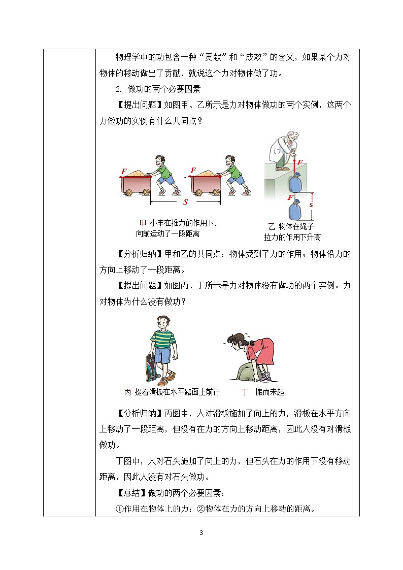 【核心素养】人教版八年级下册 第十一章 第1节《功》教案第3页