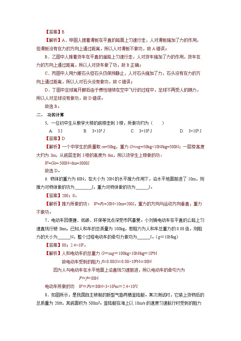 人教版八年级下册 第十一章 第1节《功》分层练习【解析版】第2页