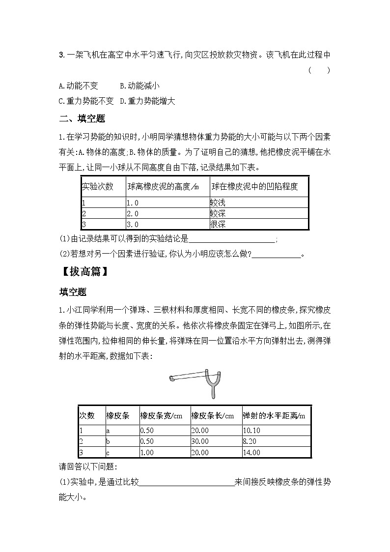【核心素养】人教版八年级下册+第十一章 +第3节《动能和势能》课件+教案+分层练习02