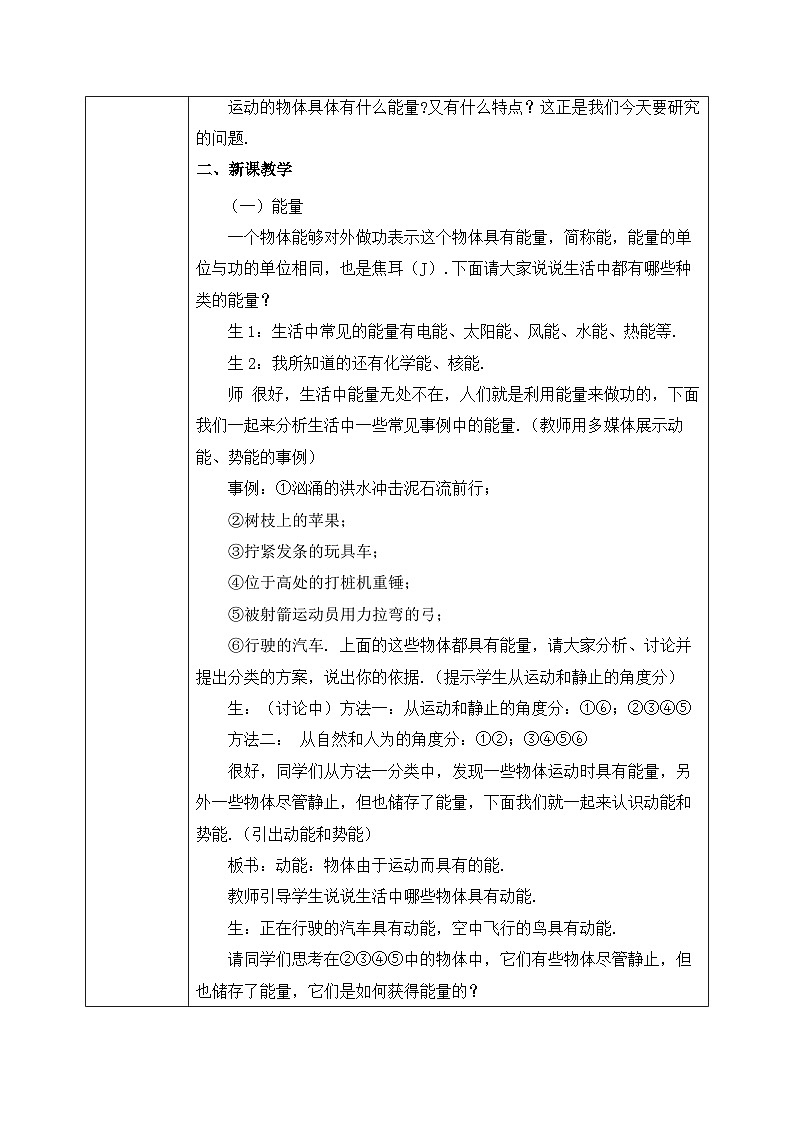 【核心素养】人教版八年级下册+第十一章 +第3节《动能和势能》课件+教案+分层练习02