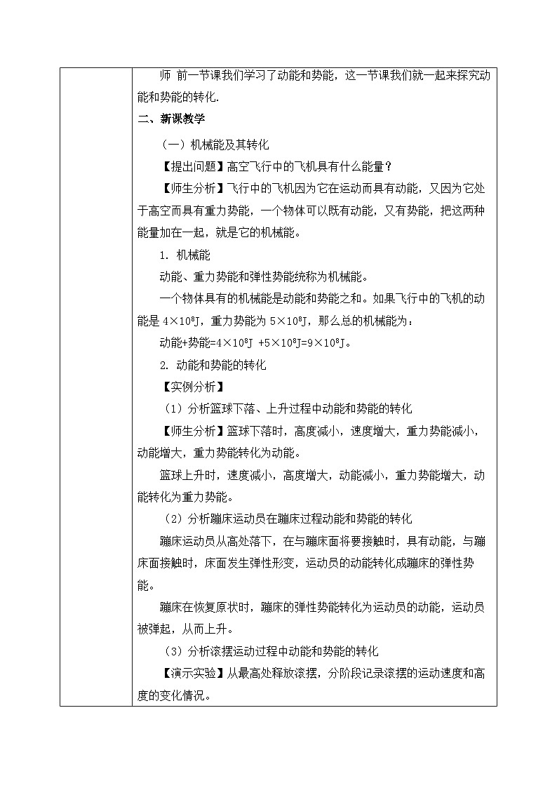 【核心素养】人教版八年级下册+第十一章 +第4节《机械能及其转化》课件+教案+分层练习02