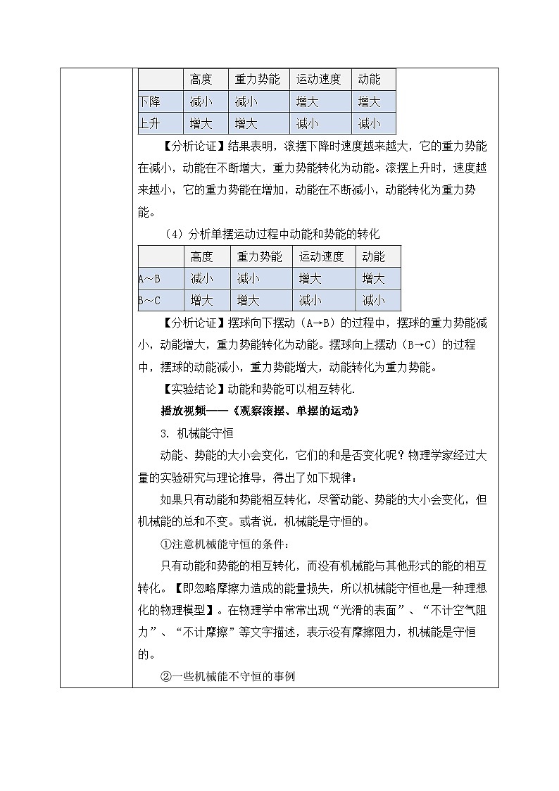 【核心素养】人教版八年级下册+第十一章 +第4节《机械能及其转化》课件+教案+分层练习03