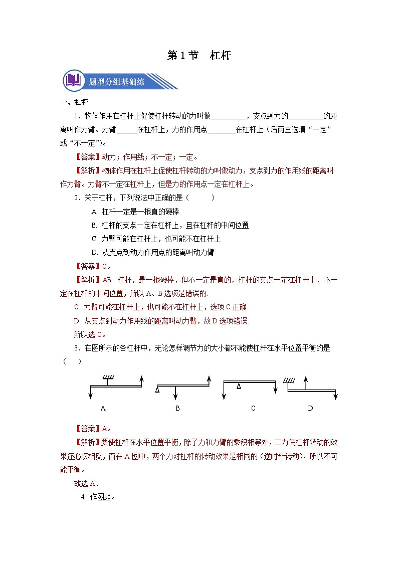 【核心素养】人教版八年级下册+第十二章 +第1节《杠杆》课件+教案+分层练习01