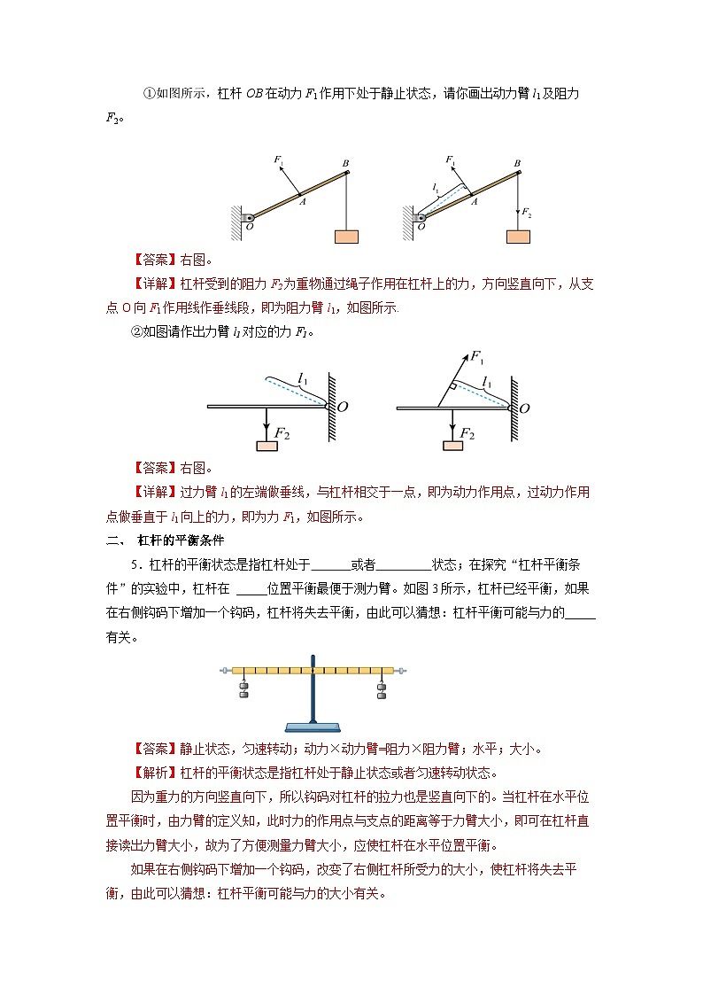 【核心素养】人教版八年级下册+第十二章 +第1节《杠杆》课件+教案+分层练习02
