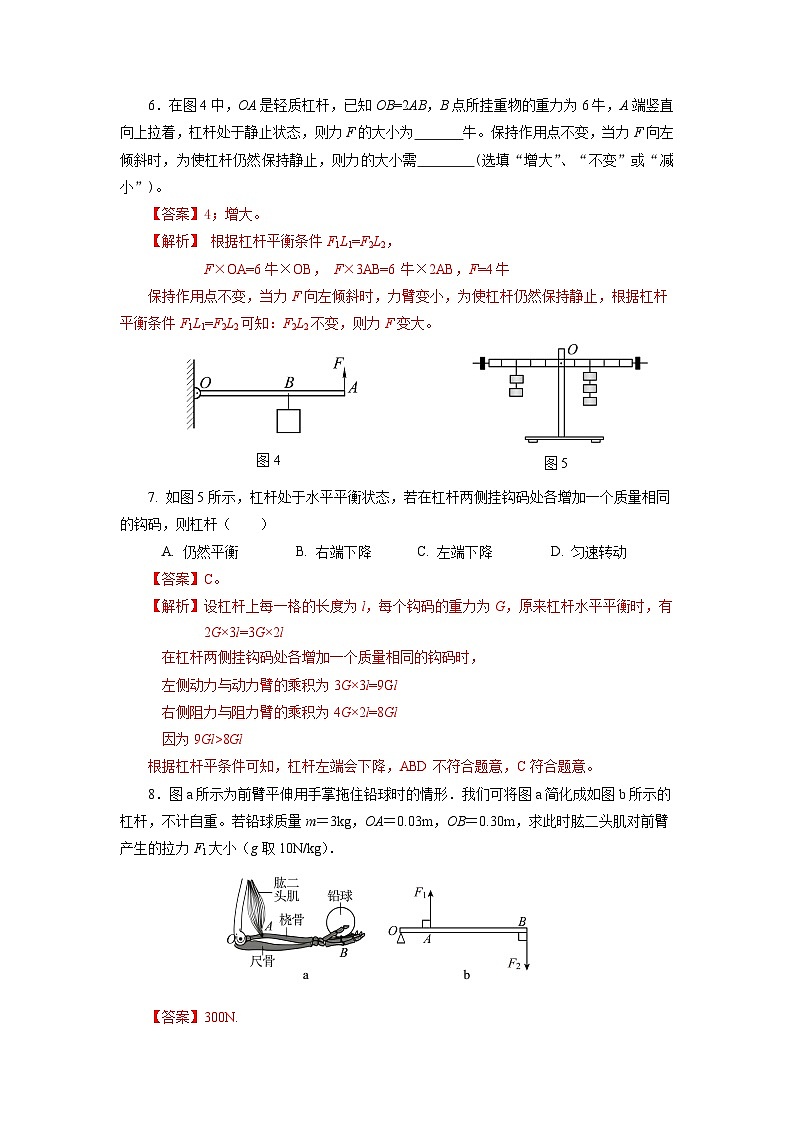 【核心素养】人教版八年级下册+第十二章 +第1节《杠杆》课件+教案+分层练习03