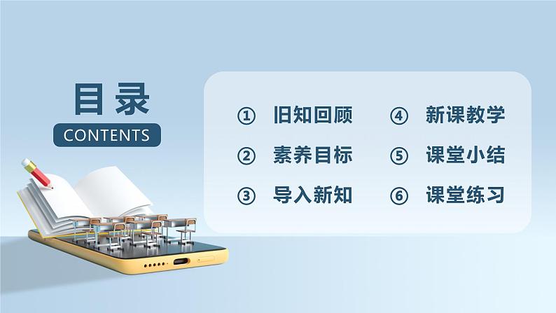 【核心素养】人教版八年级下册+第十二章 +第1节《杠杆》课件+教案+分层练习02