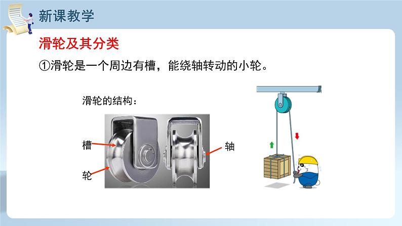 【核心素养】人教版八年级下册+第十二章 +第2节《滑轮》课件+教案+分层练习08