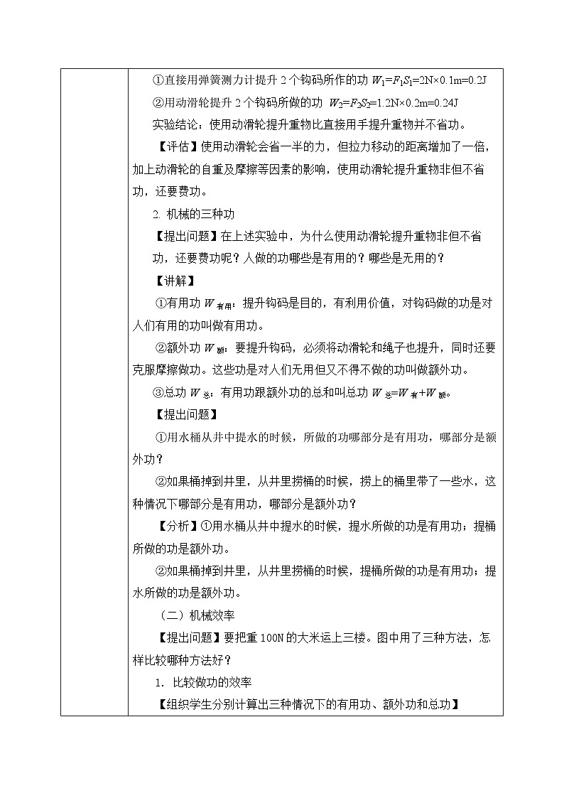 【核心素养】人教版八年级下册+第十二章 +第3节《机械效率》课件+教案+分层练习03