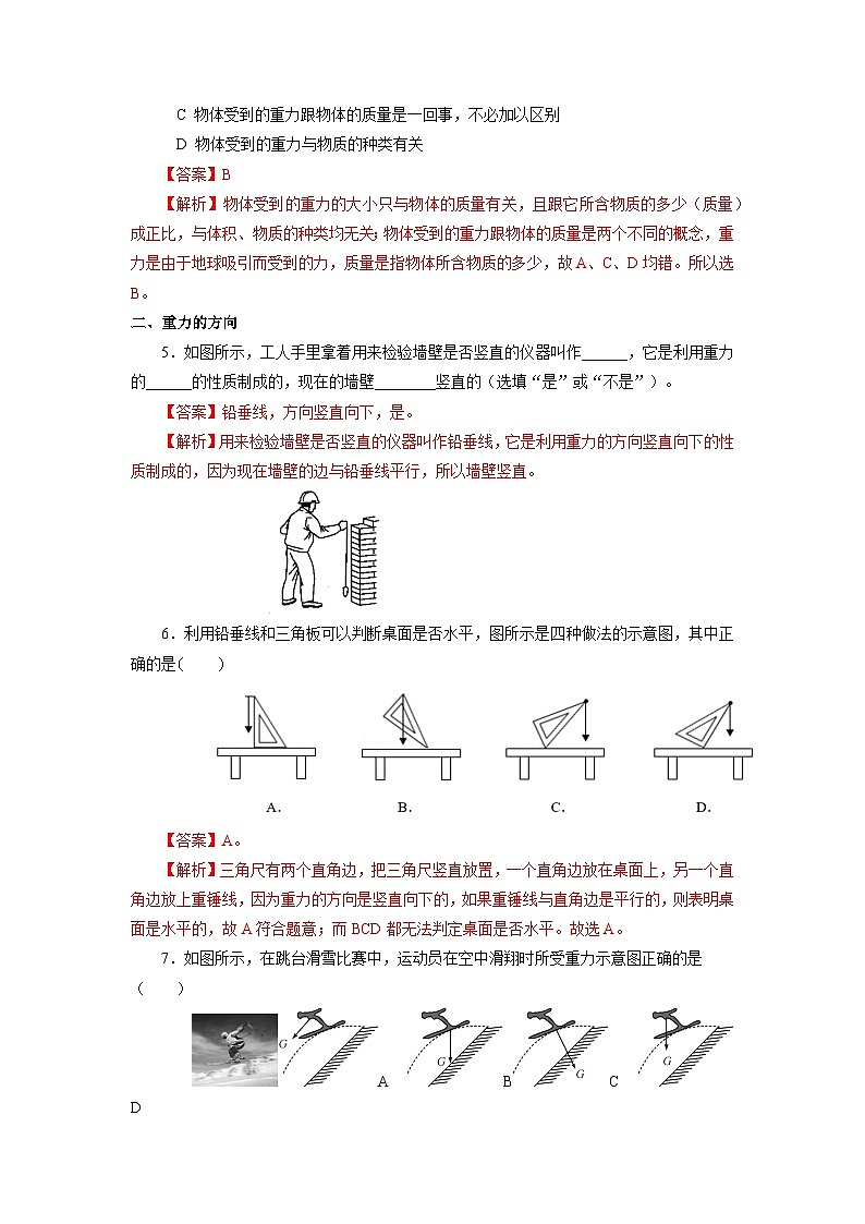 【核心素养】人教版八年级下册+第七章 +第3节《重力》课件+教案+分层练习02