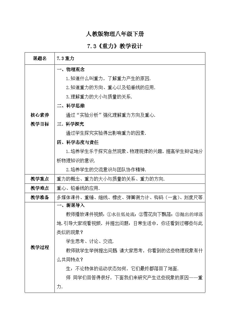 【核心素养】人教版八年级下册+第七章 +第3节《重力》课件+教案+分层练习01