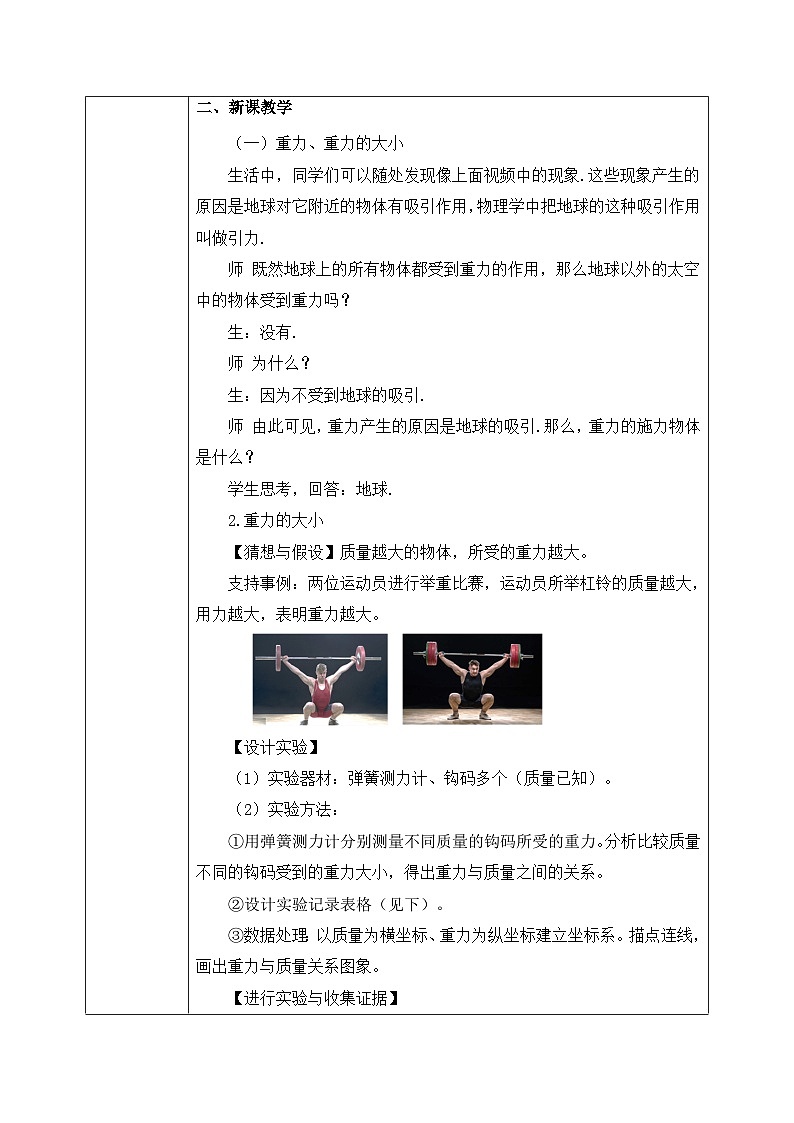 【核心素养】人教版八年级下册+第七章 +第3节《重力》课件+教案+分层练习02