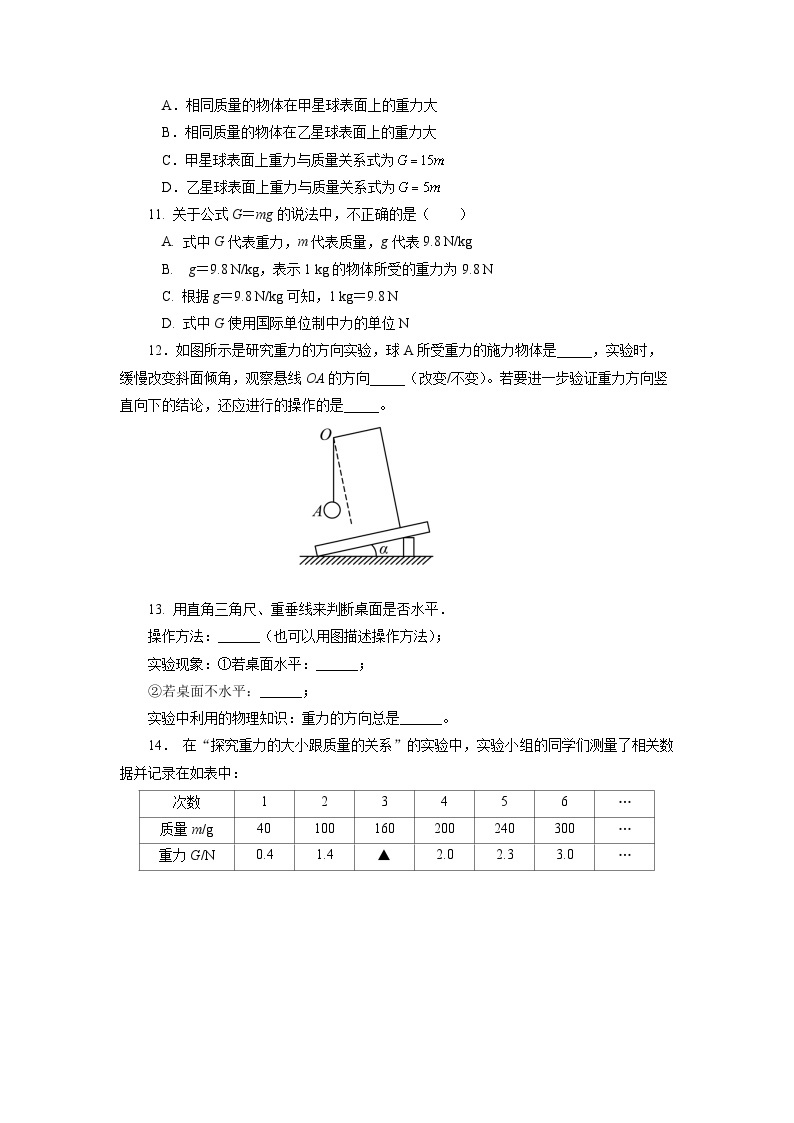 【核心素养】人教版八年级下册+第七章 +第3节《重力》课件+教案+分层练习03