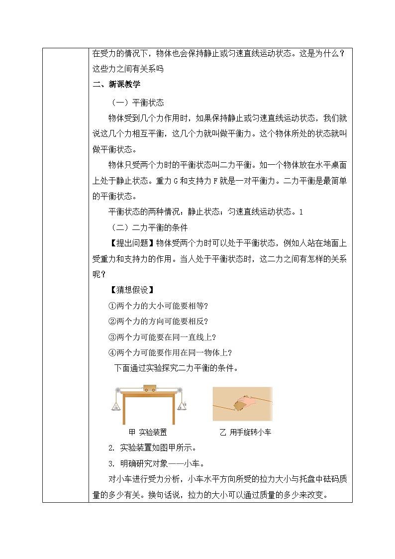 【核心素养】人教版八年级下册+第八章 +第2节《二力平衡》课件+教案+分层练习02