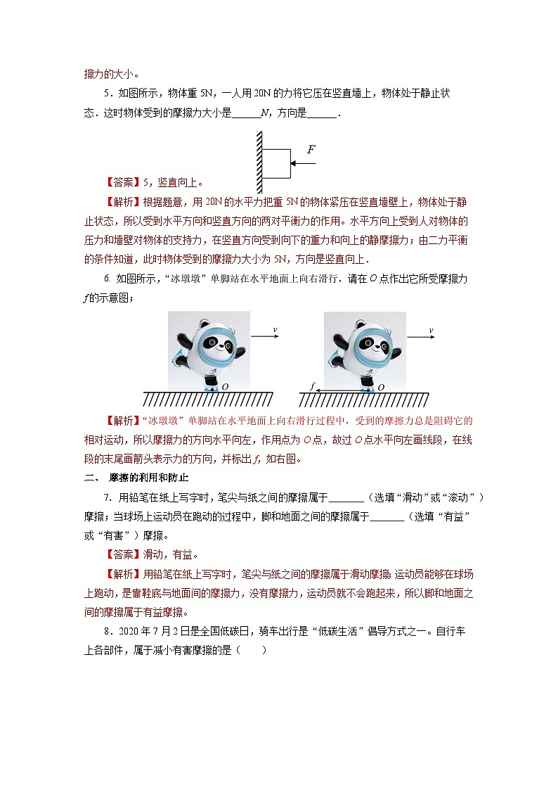 【核心素养】人教版八年级下册+第八章 +第3节《摩擦力》课件+教案+分层练习02
