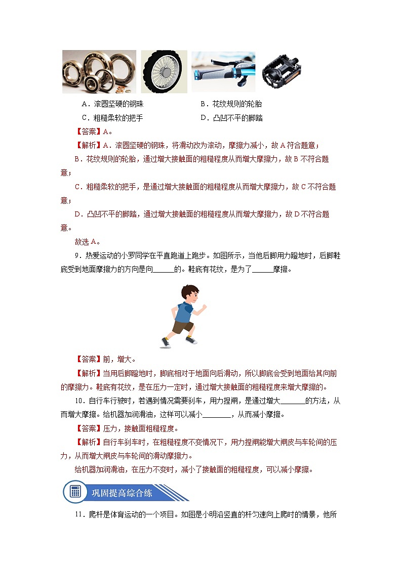 【核心素养】人教版八年级下册+第八章 +第3节《摩擦力》课件+教案+分层练习03