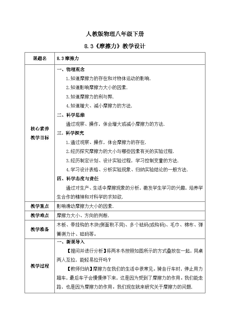 【核心素养】人教版八年级下册+第八章 +第3节《摩擦力》课件+教案+分层练习01