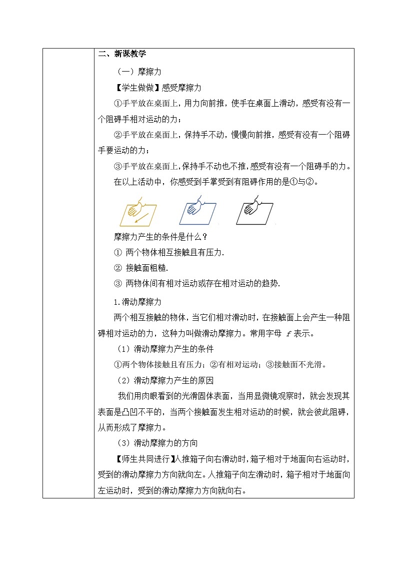 【核心素养】人教版八年级下册+第八章 +第3节《摩擦力》课件+教案+分层练习02
